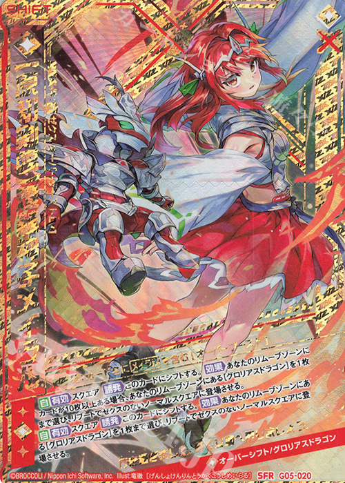 SFR 【原初剣臨】燈赫神子メイラル | 買取 | [G05] シフトカード ピックアップ！ | Z/X-Zillions of enemy X-｜ゼクス
