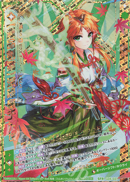SFR 【運命剣臨】深緑皇チトセ | 販売 | [G05] シフトカード ピックアップ！ | Z/X-Zillions of enemy X-｜ゼクス