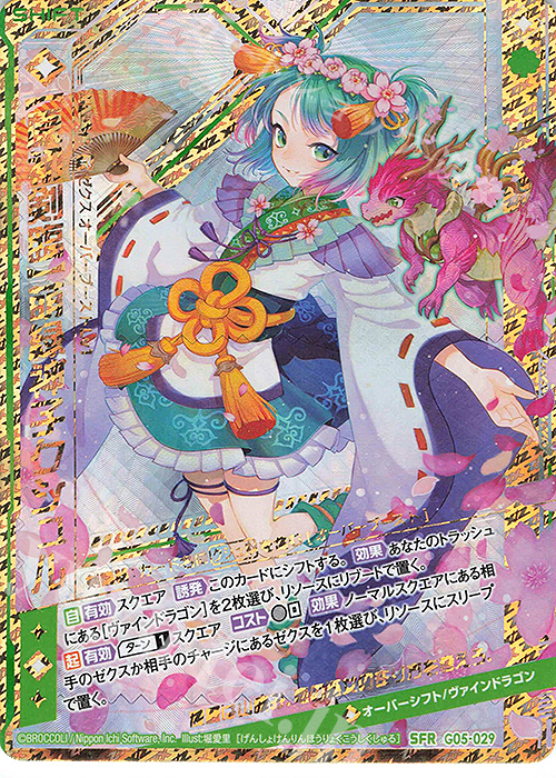 SFR 【原初剣臨】萌緑神子クシュル | 買取 | [G05] シフトカード ピックアップ！ | Z/X-Zillions of enemy X-｜ゼクス