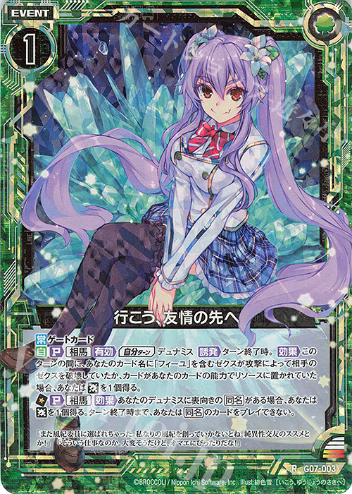 RH 行こう、友情の先へ(ホロ) | 販売 | [G07] 長知内ユーリイデアコンプリートセット | Z/X-Zillions of enemy X-｜ゼクス