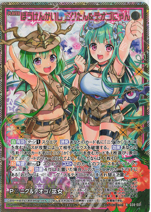 RH ぼうけんかいし ニグたん＆テオゴにゃん(ホロ) | 販売 | [G08] ニグとテオゴのなつやすみ | Z/X-Zillions of enemy X-｜ゼクス