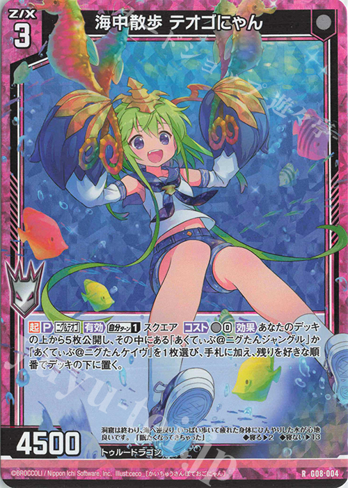 RH 海中散歩 テオゴにゃん(ホロ) | 販売 | [G08] ニグとテオゴのなつやすみ | Z/X-Zillions of enemy X-｜ゼクス