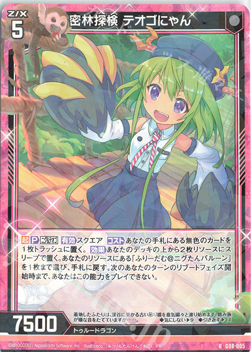 R 密林探検 テオゴにゃん | 販売 | [G08] ニグとテオゴのなつやすみ | Z/X-Zillions of enemy X-｜ゼクス