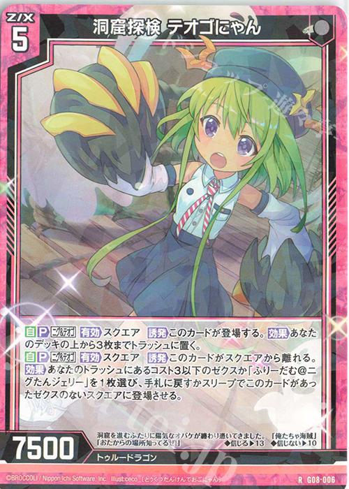 R 洞窟探検 テオゴにゃん | 販売 | [G08] ニグとテオゴのなつやすみ | Z/X-Zillions of enemy X-｜ゼクス
