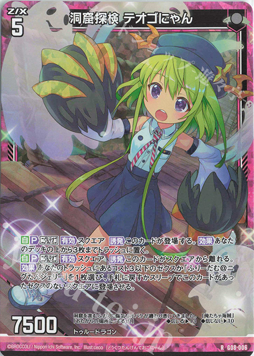 RH 洞窟探検 テオゴにゃん(ホロ) | 販売 | [G08] ニグとテオゴのなつやすみ | Z/X-Zillions of enemy X-｜ゼクス
