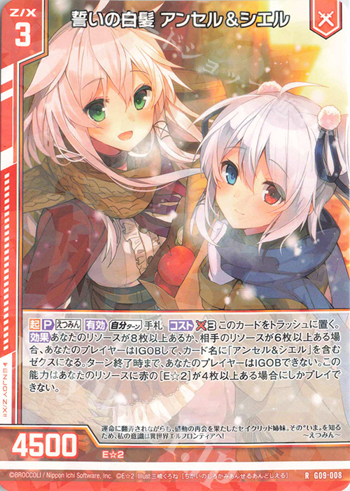 R 誓いの白髪 アンセル＆シエル(エンジョイフレーム) | 販売 | [G09] イラストレーターデッキ 三嶋くろね | Z/X-Zillions of enemy X-｜ゼクス