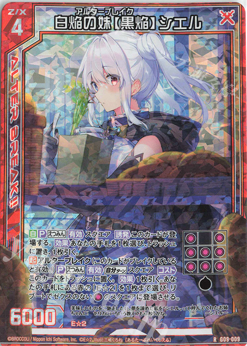 RH 白焔の妹【黒焔】シエル(ホロ) | 買取 | [G09] イラストレーターデッキ 三嶋くろね | Z/X-Zillions of enemy X-｜ゼクス