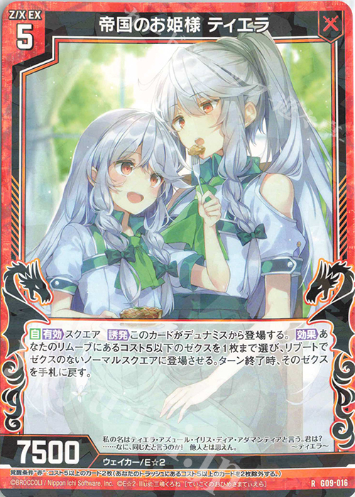 R 帝国のお姫様 ティエラ | 販売 | [G09] イラストレーターデッキ 三嶋くろね | Z/X-Zillions of enemy X-｜ゼクス