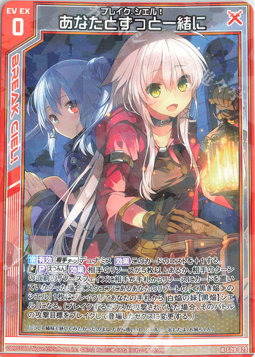 R あなたとずっと一緒に | 販売 | [G09] イラストレーターデッキ 三嶋くろね | Z/X-Zillions of enemy X-｜ゼクス