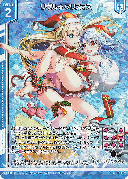 NH リゲル★クリスマス(ホロ)(エンジョイフレーム) | 販売 | [G10] キャラクターデッキ 各務原あづみ | Z/X-Zillions of enemy X-｜ゼクス
