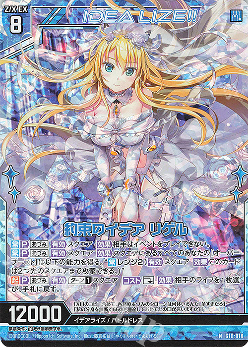NH 約束のイデア リゲル(ホロ) | 販売 | [G10] キャラクターデッキ 各務原あづみ | Z/X-Zillions of enemy X-｜ゼクス