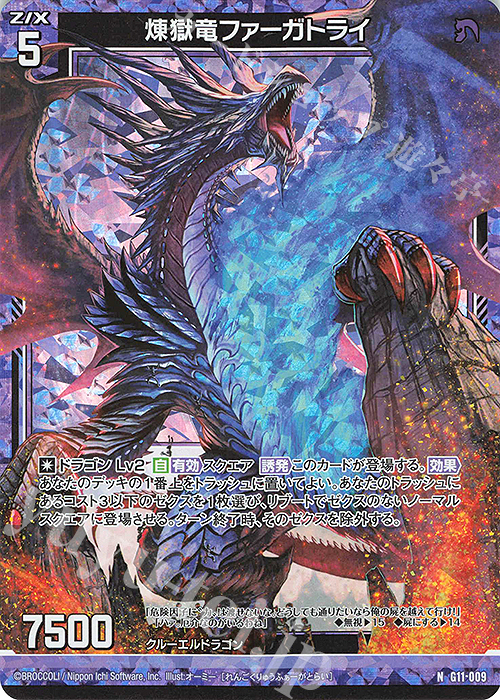 NH 煉獄竜ファーガトライ(ホロ) | 販売 | [G11] 闇竜の逆襲 | Z/X-Zillions of enemy X-｜ゼクス