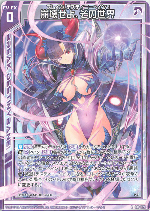 R 崩壊せよ、その世界 | 販売 | [G11] 闇竜の逆襲 | Z/X-Zillions of enemy X-｜ゼクス