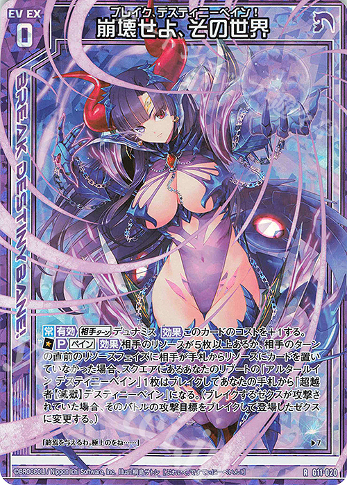 RH 崩壊せよ、その世界(ホロ) | 販売 | [G11] 闇竜の逆襲 | Z/X-Zillions of enemy X-｜ゼクス
