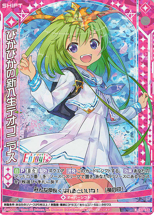 NH ぴかぴかの新入生テオゴニアス(ホロ)(シフト) | 買取 | [G11] 闇竜の逆襲 | Z/X-Zillions of enemy X-｜ゼクス
