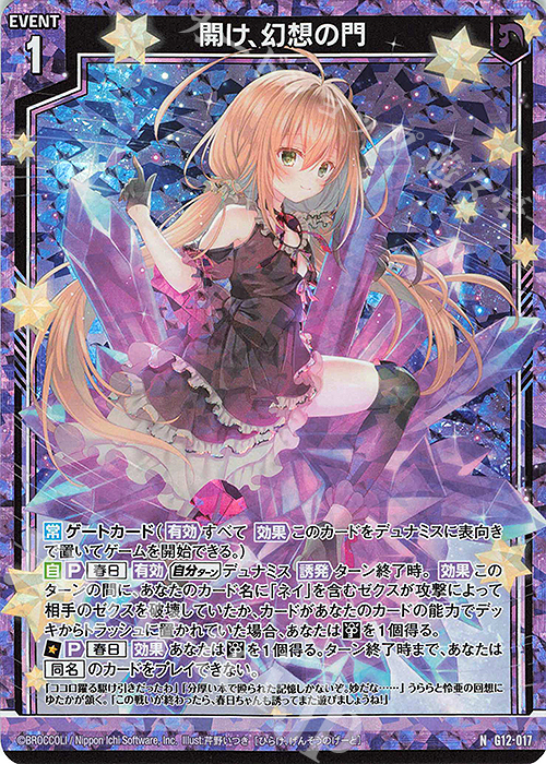 NH 開け、幻想の門(ホロ) | 販売 | [G12] キャラクターデッキ 黒崎春日 | Z/X-Zillions of enemy X-｜ゼクス