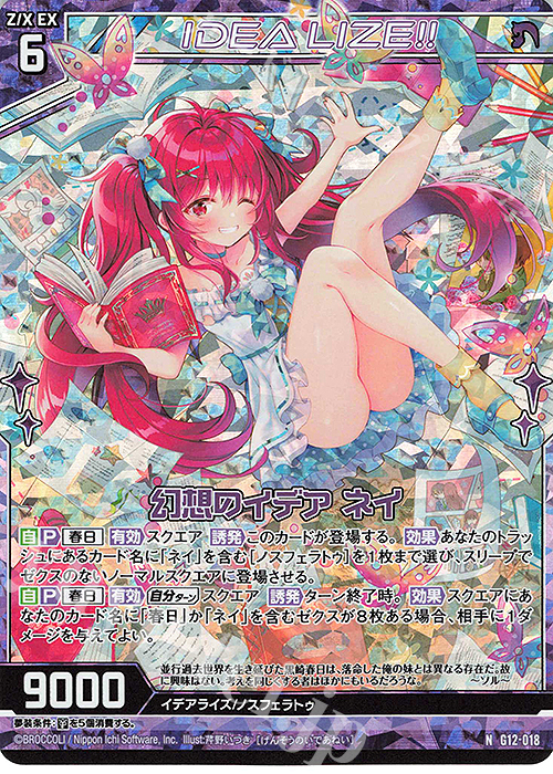 NH 幻想のイデア ネイ(ホロ) | 販売 | [G12] キャラクターデッキ 黒崎春日 | Z/X-Zillions of enemy X-｜ゼクス