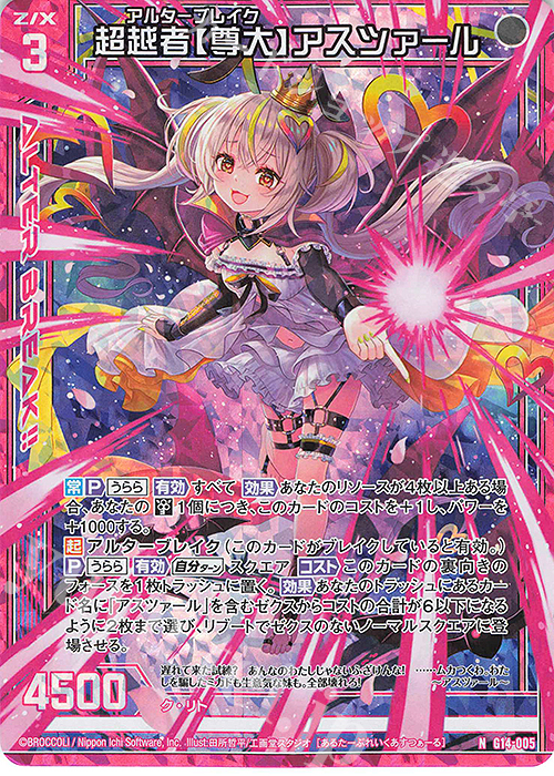 NH 超越者【尊大】アスツァール(ホロ) | 販売 | [G14] キャラクターデッキ 夜刀うらら | Z/X-Zillions of enemy X-｜ゼクス