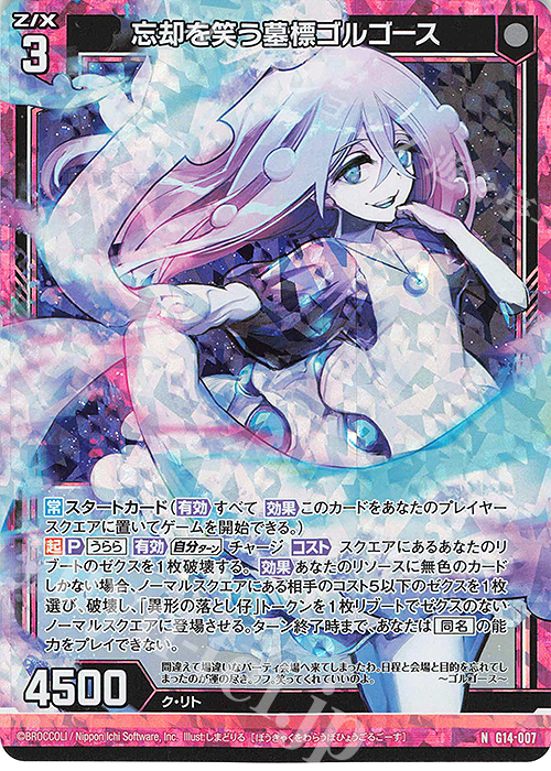 NH 忘却を笑う墓標ゴルゴース(ホロ) | 販売 | [G14] キャラクターデッキ 夜刀うらら | Z/X-Zillions of enemy X-｜ゼクス
