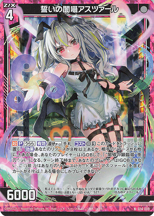 NH 誓いの闇囁アスツァール(ホロ) | 販売 | [G14] キャラクターデッキ 夜刀うらら | Z/X-Zillions of enemy X-｜ゼクス