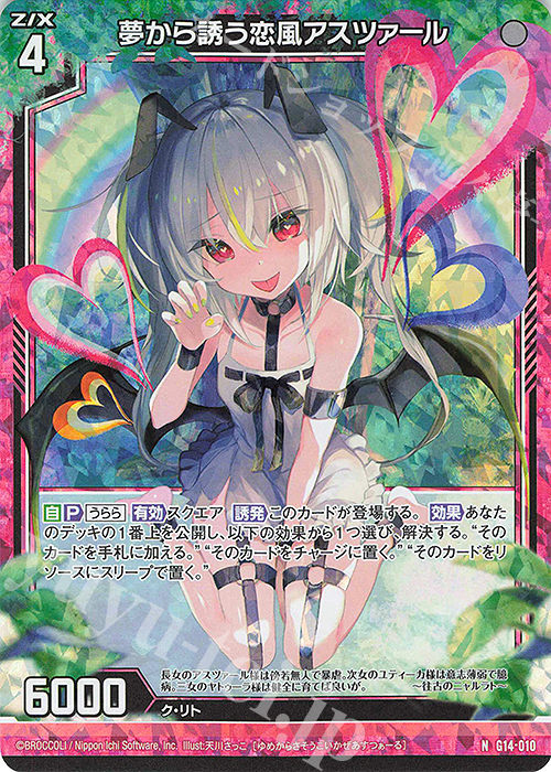 NH 夢から誘う恋風アスツァール(ホロ) | 販売 | [G14] キャラクターデッキ 夜刀うらら | Z/X-Zillions of enemy X-｜ゼクス