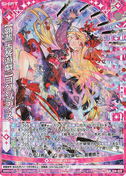 NH 【顕誓『告死遊戯』】ヨグ・ソティス(ホロ)(シフト) | 販売 | [G14] キャラクターデッキ 夜刀うらら | Z/X-Zillions of enemy X-｜ゼクス