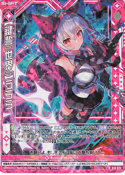NH 【鍵誓『世界』】うらら(ホロ)(シフト) | 買取 | [G14] キャラクターデッキ 夜刀うらら | Z/X-Zillions of enemy X-｜ゼクス