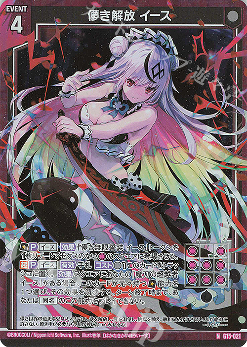NH 儚き解放 イース(ホロ) | 買取 | [G15] キャラクターデッキ イース | Z/X-Zillions of enemy X-｜ゼクス