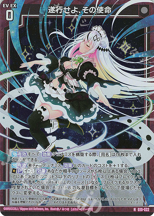NH 遂行せよ、その使命(ホロ) | 販売 | [G15] キャラクターデッキ イース | Z/X-Zillions of enemy X-｜ゼクス