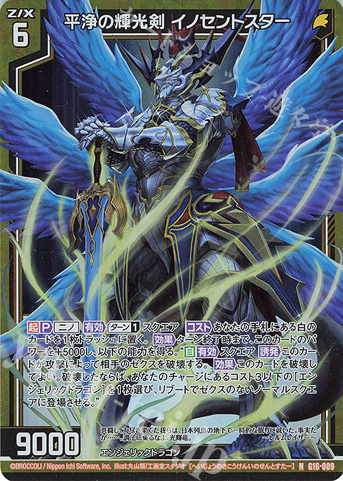 NH 平浄の輝光剣 イノセントスター(ホロ) | 販売 | [G16] キャラクターデッキ ニノ | Z/X-Zillions of enemy X-｜ゼクス