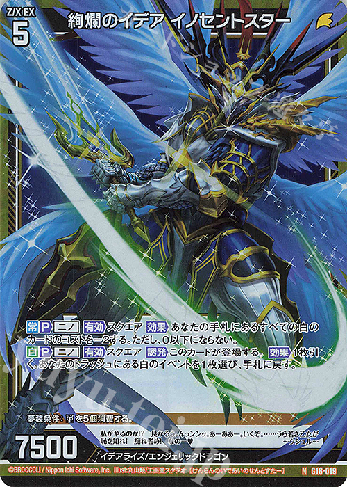 NH 絢爛のイデア イノセントスター(ホロ) | 販売 | [G16] キャラクターデッキ ニノ | Z/X-Zillions of enemy X-｜ゼクス