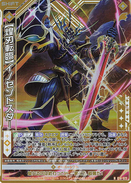 NH 【煌刃転臨】イノセントスター(ホロ)(シフト) | 販売 | [G16] キャラクターデッキ ニノ | Z/X-Zillions of enemy X-｜ゼクス