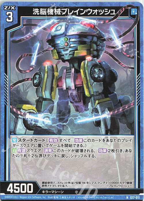 N 洗脳機械ブレインウォッシュ | 販売 | [G17] キャラクターデッキ リルフィ | Z/X-Zillions of enemy X-｜ゼクス