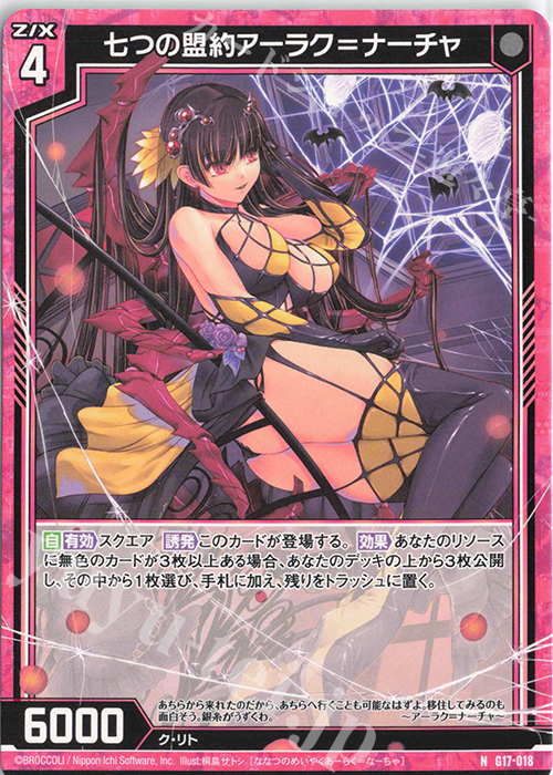 N 七つの盟約アーラク＝ナーチャ | 販売 | [G17] キャラクターデッキ リルフィ | Z/X-Zillions of enemy X-｜ゼクス