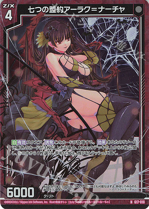NH 七つの盟約アーラク＝ナーチャ(ホロ) | 販売 | [G17] キャラクターデッキ リルフィ | Z/X-Zillions of enemy X-｜ゼクス