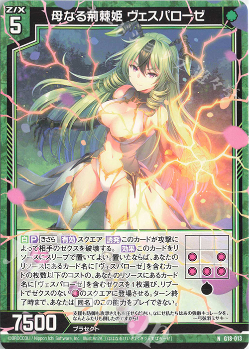 N 母なる荊棘姫 ヴェスパローゼ | 販売 | [G18] キャラクターデッキ 百目鬼きさら | Z/X-Zillions of enemy X-｜ゼクス
