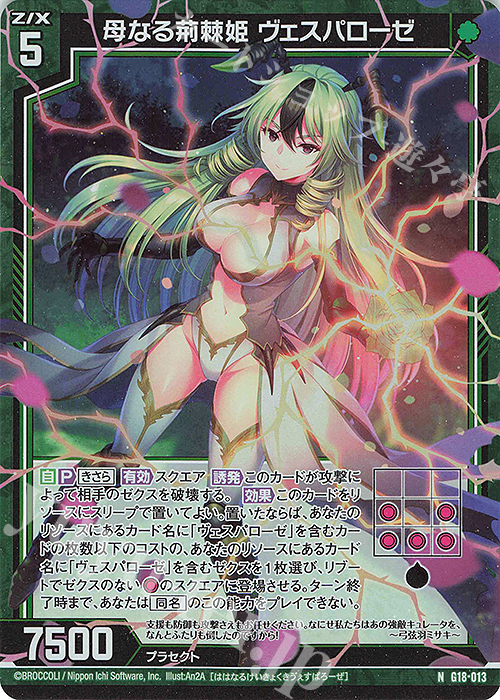 NH 母なる荊棘姫 ヴェスパローゼ(ホロ) | 販売 | [G18] キャラクターデッキ 百目鬼きさら | Z/X-Zillions of enemy X-｜ゼクス