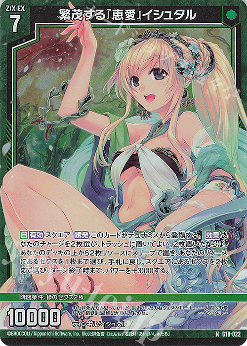 NH 繁茂する『恵愛』イシュタル(ホロ) | 販売 | [G18] キャラクターデッキ 百目鬼きさら | Z/X-Zillions of enemy X-｜ゼクス