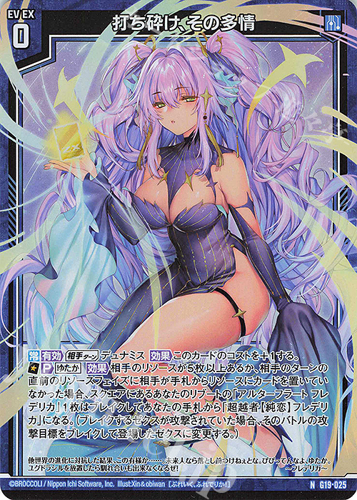 NH 打ち砕け、その多情(ホロ) | 販売 | [G19] キャラクターデッキ 天竜ゆたか | Z/X-Zillions of enemy X-｜ゼクス