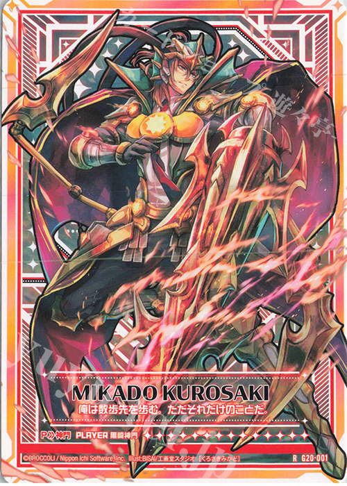 R 黒崎神門 | 販売 | [G20] イレブン・アニバーサリー | Z/X-Zillions of enemy X-｜ゼクス