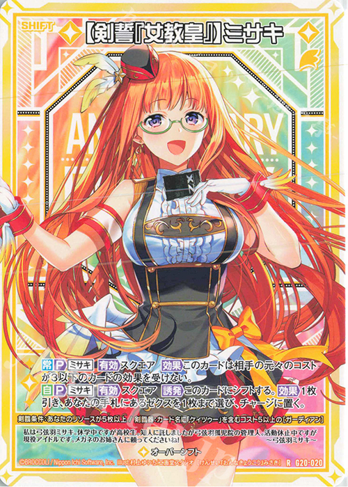 R 【剣誓『女教皇』】ミサキ(シフト) | 販売 | [G20] イレブン・アニバーサリー | Z/X-Zillions of enemy X-｜ゼクス