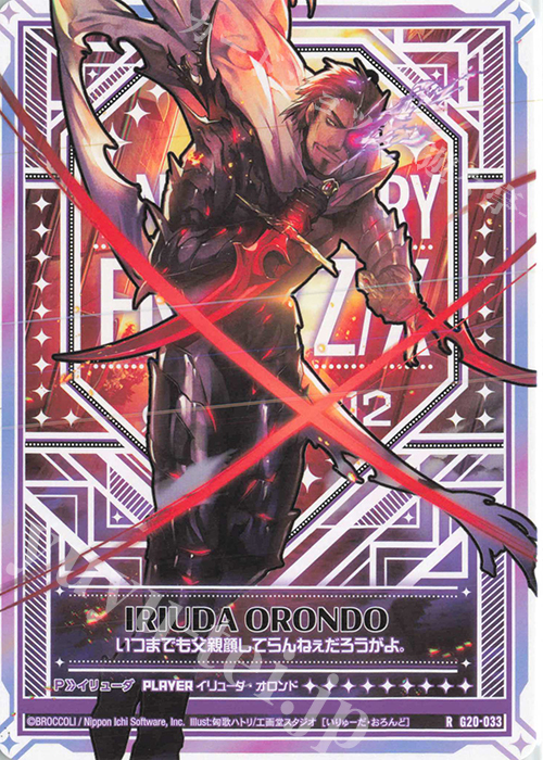 R イリューダ・オロンド | 販売 | [G20] イレブン・アニバーサリー | Z/X-Zillions of enemy X-｜ゼクス