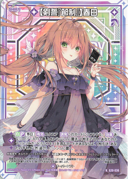R 【剣誓『節制』】春日(シフト) | 販売 | [G20] イレブン・アニバーサリー | Z/X-Zillions of enemy X-｜ゼクス
