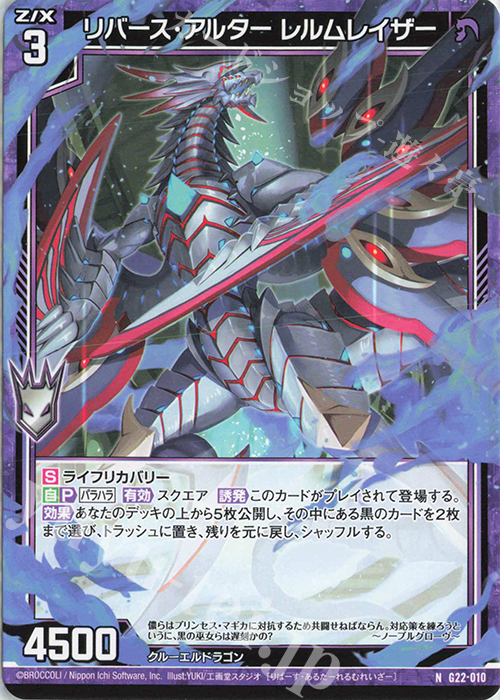 N リバース・アルター レルムレイザー | 販売 | [G22] キャラクターデッキ バラハラ | Z/X-Zillions of enemy X-｜ゼクス