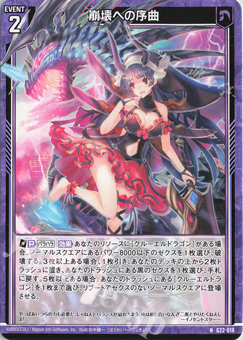 N 崩壊への序曲 | 販売 | [G22] キャラクターデッキ バラハラ | Z/X-Zillions of enemy X-｜ゼクス
