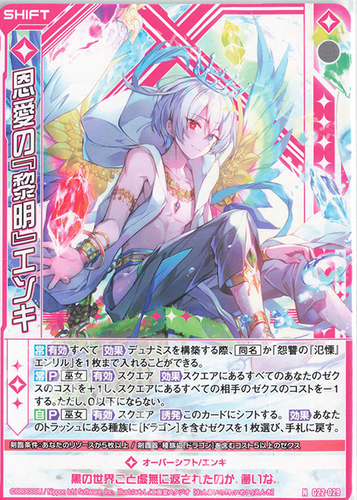 N 恩愛の『黎明』エンキ(シフト) | 販売 | [G22] キャラクターデッキ バラハラ | Z/X-Zillions of enemy X-｜ゼクス
