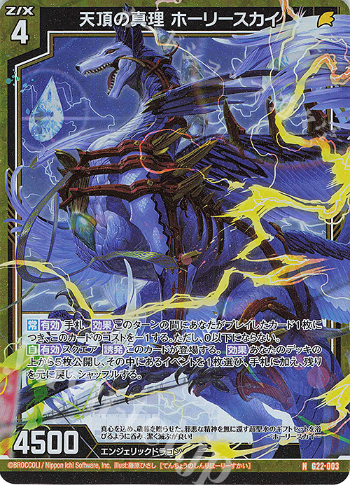 NH 天頂の真理 ホーリースカイ(ホロ) | 買取 | [G22] キャラクターデッキ バラハラ | Z/X-Zillions of enemy X-｜ゼクス