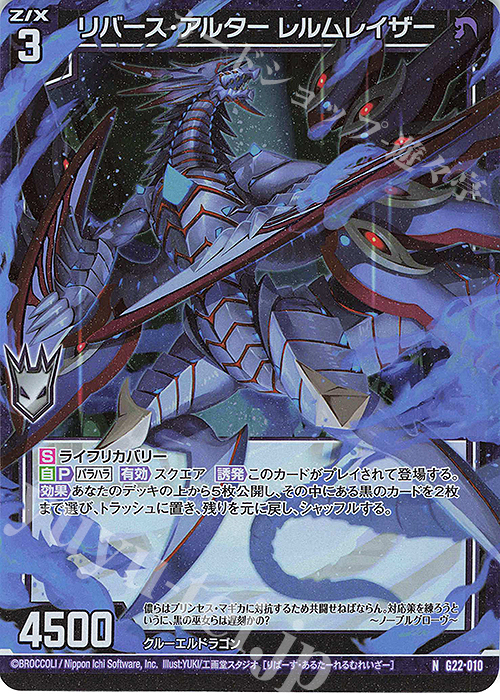 NH リバース・アルター レルムレイザー(ホロ) | 販売 | [G22] キャラクターデッキ バラハラ | Z/X-Zillions of enemy X-｜ゼクス