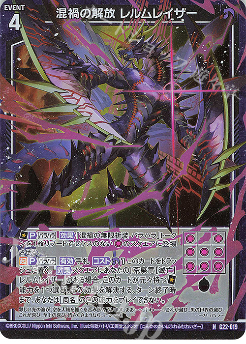 NH 混禍の解放 レルムレイザー(ホロ) | 販売 | [G22] キャラクターデッキ バラハラ | Z/X-Zillions of enemy X-｜ゼクス
