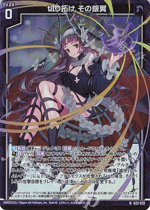 NH 切り拓け、その銀翼(ホロ) | 販売 | [G22] キャラクターデッキ バラハラ | Z/X-Zillions of enemy X-｜ゼクス